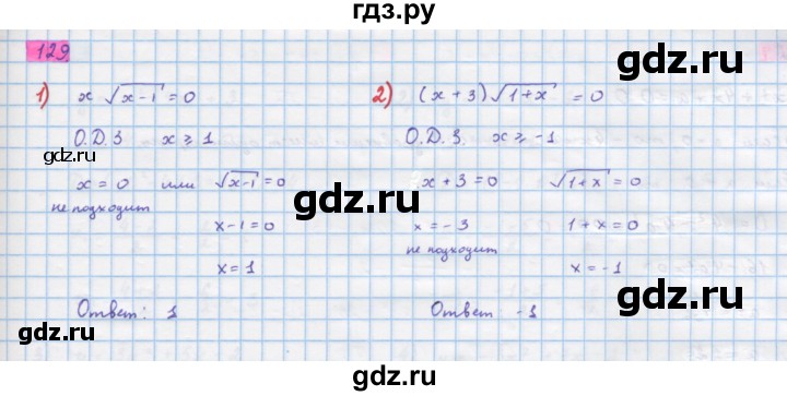 ГДЗ по алгебре 10 класс Колягин  Базовый и углубленный уровень упражнение - 129, Решебник