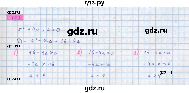 ГДЗ по алгебре 10 класс Колягин  Базовый и углубленный уровень упражнение - 131, Решебник