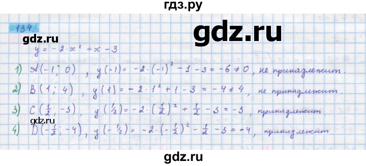 ГДЗ по алгебре 10 класс Колягин  Базовый и углубленный уровень упражнение - 134, Решебник