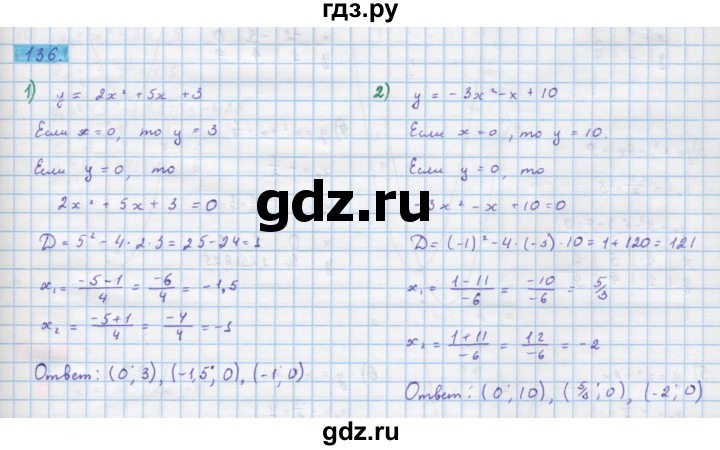 ГДЗ по алгебре 10 класс Колягин  Базовый и углубленный уровень упражнение - 136, Решебник