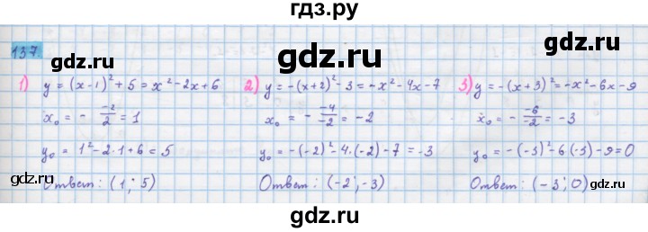 ГДЗ по алгебре 10 класс Колягин  Базовый и углубленный уровень упражнение - 137, Решебник