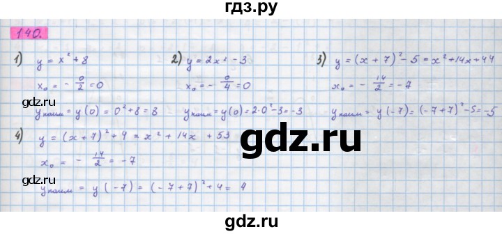 ГДЗ по алгебре 10 класс Колягин  Базовый и углубленный уровень упражнение - 140, Решебник