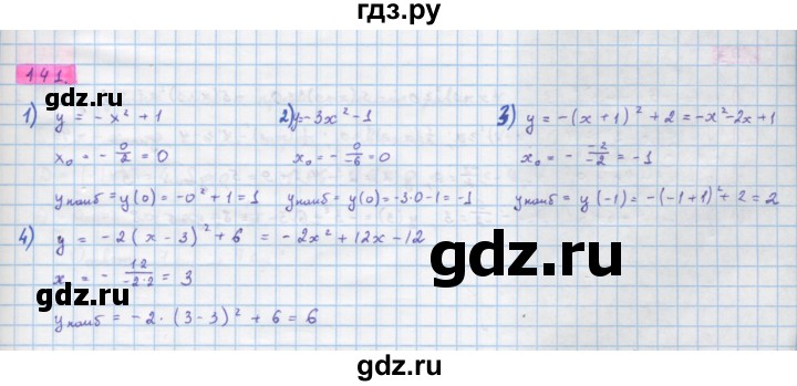 ГДЗ по алгебре 10 класс Колягин  Базовый и углубленный уровень упражнение - 141, Решебник