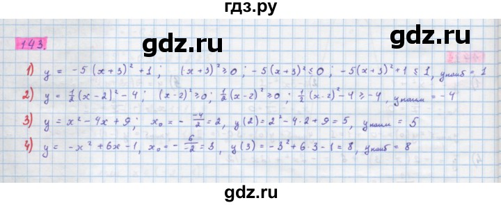 ГДЗ по алгебре 10 класс Колягин  Базовый и углубленный уровень упражнение - 143, Решебник