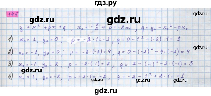 ГДЗ по алгебре 10 класс Колягин  Базовый и углубленный уровень упражнение - 145, Решебник