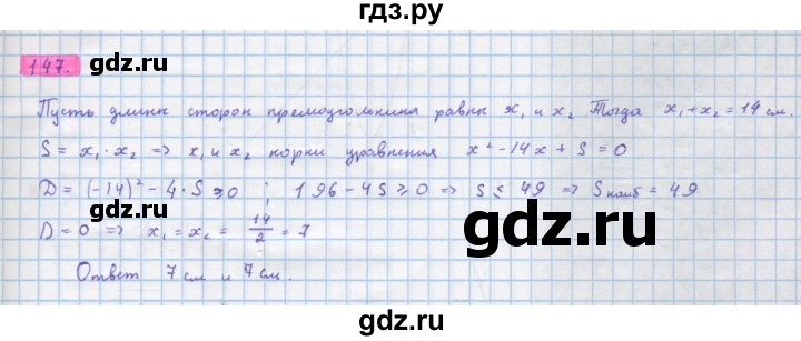 ГДЗ по алгебре 10 класс Колягин  Базовый и углубленный уровень упражнение - 147, Решебник