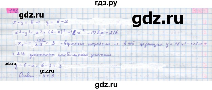 ГДЗ по алгебре 10 класс Колягин  Базовый и углубленный уровень упражнение - 148, Решебник