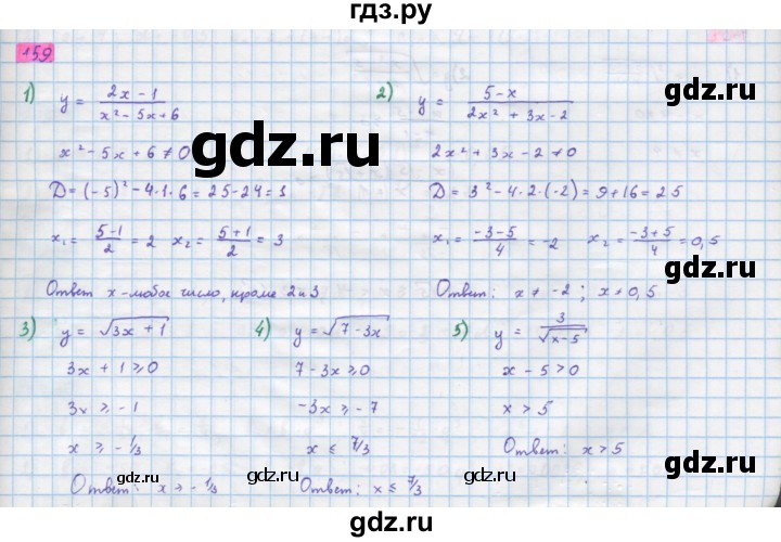 ГДЗ по алгебре 10 класс Колягин  Базовый и углубленный уровень упражнение - 159, Решебник
