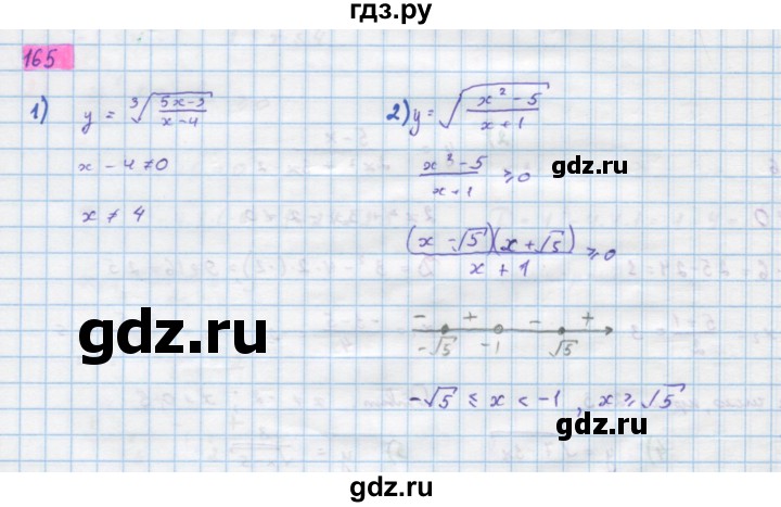 ГДЗ по алгебре 10 класс Колягин  Базовый и углубленный уровень упражнение - 165, Решебник