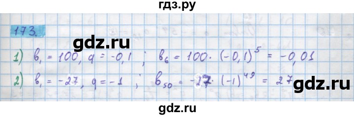 ГДЗ по алгебре 10 класс Колягин  Базовый и углубленный уровень упражнение - 173, Решебник