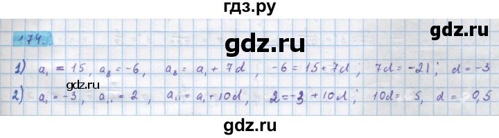ГДЗ по алгебре 10 класс Колягин  Базовый и углубленный уровень упражнение - 174, Решебник
