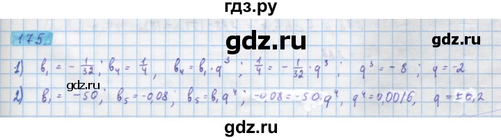 ГДЗ по алгебре 10 класс Колягин  Базовый и углубленный уровень упражнение - 175, Решебник