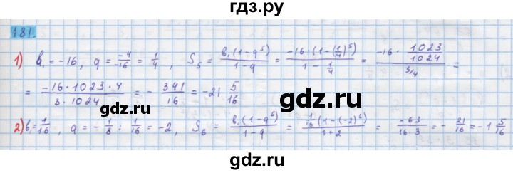 ГДЗ по алгебре 10 класс Колягин  Базовый и углубленный уровень упражнение - 181, Решебник