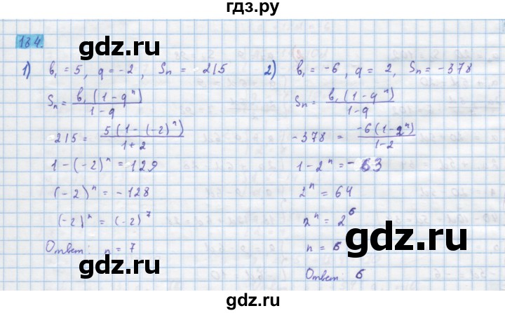 ГДЗ по алгебре 10 класс Колягин  Базовый и углубленный уровень упражнение - 184, Решебник