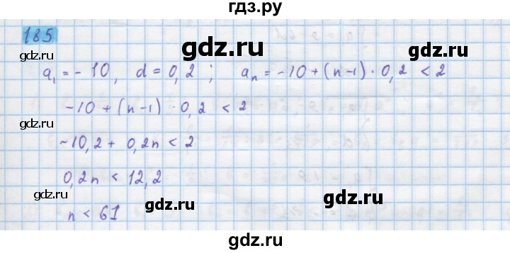 ГДЗ по алгебре 10 класс Колягин  Базовый и углубленный уровень упражнение - 185, Решебник