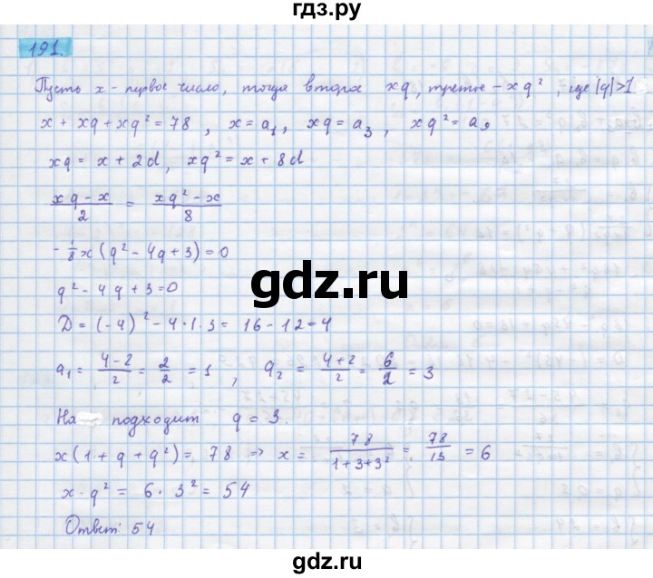 ГДЗ по алгебре 10 класс Колягин  Базовый и углубленный уровень упражнение - 191, Решебник