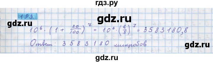 ГДЗ по алгебре 10 класс Колягин  Базовый и углубленный уровень упражнение - 193, Решебник