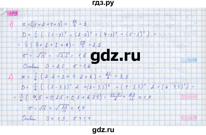 ГДЗ по алгебре 10 класс Колягин  Базовый и углубленный уровень упражнение - 199, Решебник