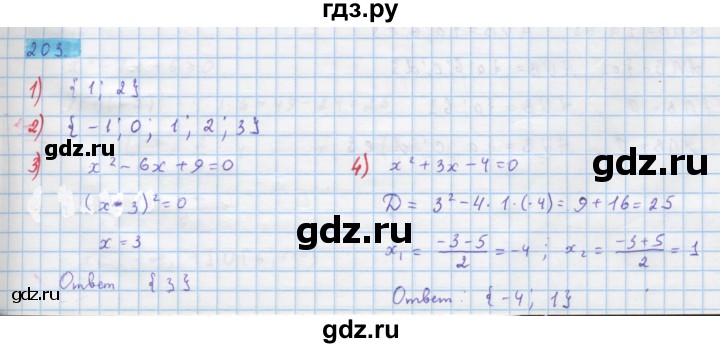 ГДЗ по алгебре 10 класс Колягин  Базовый и углубленный уровень упражнение - 203, Решебник