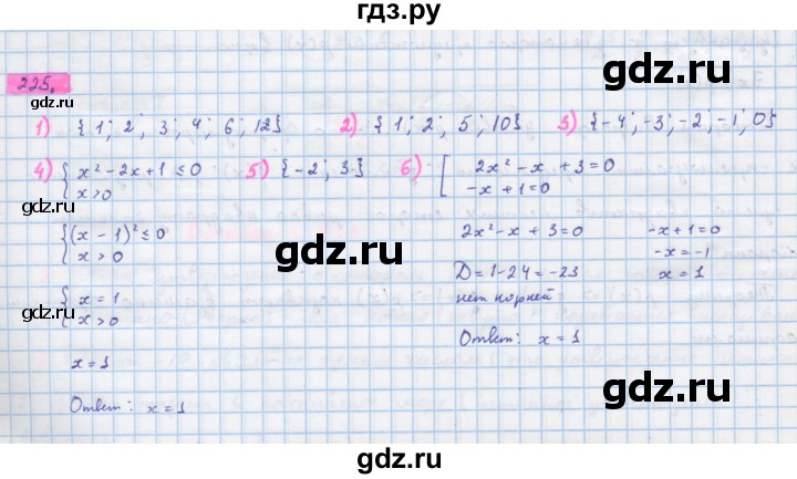 ГДЗ по алгебре 10 класс Колягин  Базовый и углубленный уровень упражнение - 225, Решебник