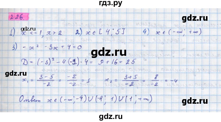 ГДЗ по алгебре 10 класс Колягин  Базовый и углубленный уровень упражнение - 226, Решебник