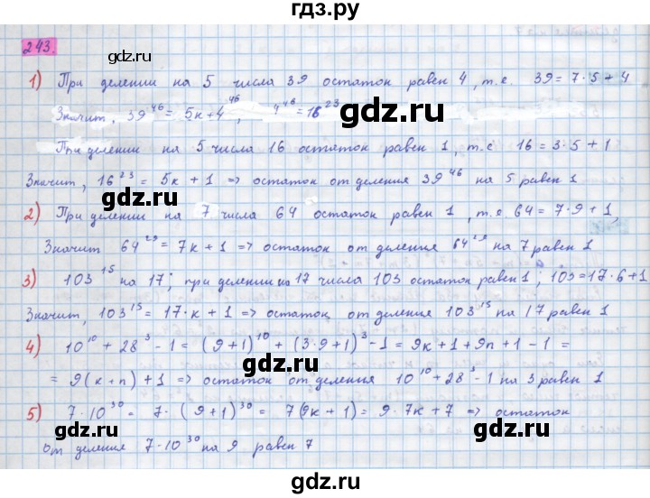 ГДЗ по алгебре 10 класс Колягин  Базовый и углубленный уровень упражнение - 243, Решебник