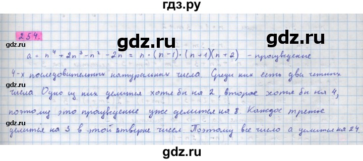 ГДЗ по алгебре 10 класс Колягин  Базовый и углубленный уровень упражнение - 254, Решебник