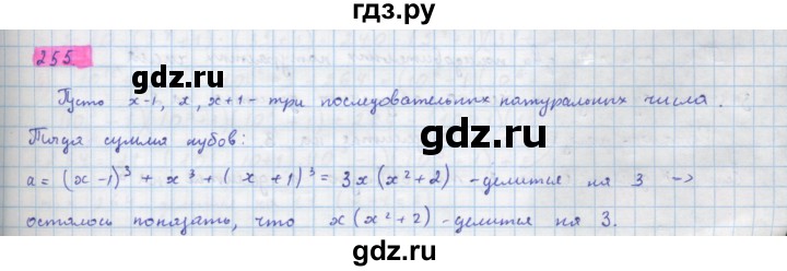 ГДЗ по алгебре 10 класс Колягин  Базовый и углубленный уровень упражнение - 255, Решебник