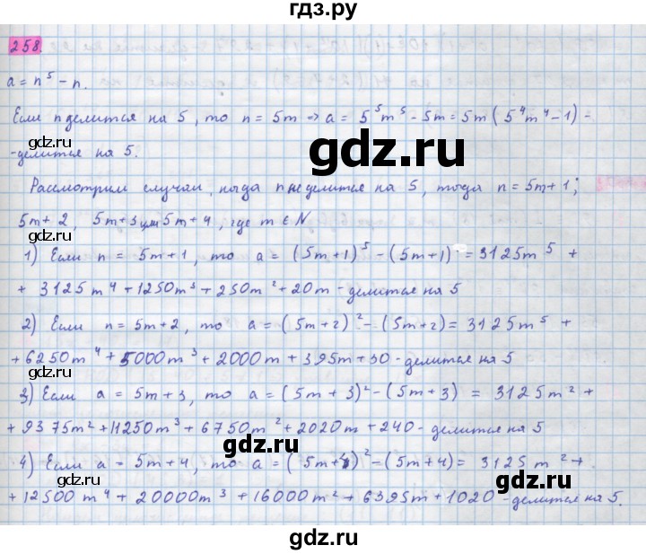ГДЗ по алгебре 10 класс Колягин  Базовый и углубленный уровень упражнение - 258, Решебник