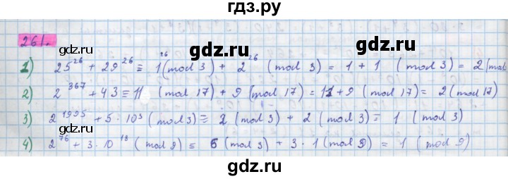 ГДЗ по алгебре 10 класс Колягин  Базовый и углубленный уровень упражнение - 261, Решебник