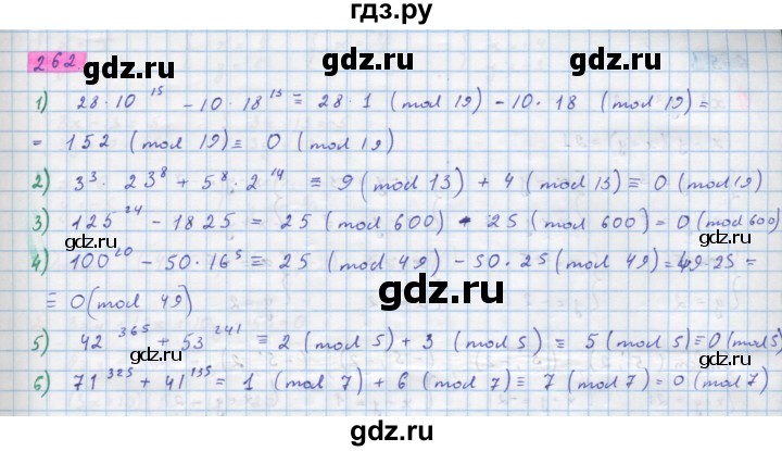 ГДЗ по алгебре 10 класс Колягин  Базовый и углубленный уровень упражнение - 262, Решебник