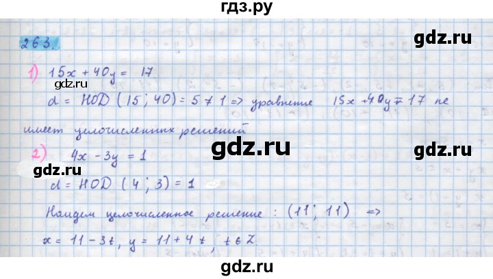 ГДЗ по алгебре 10 класс Колягин  Базовый и углубленный уровень упражнение - 263, Решебник