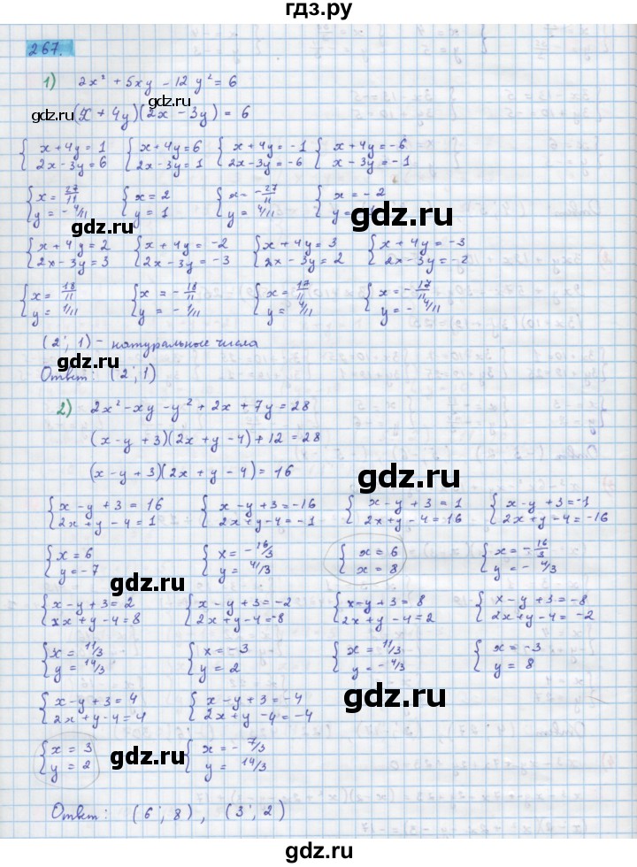 ГДЗ по алгебре 10 класс Колягин  Базовый и углубленный уровень упражнение - 267, Решебник