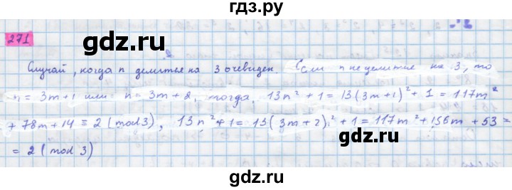 ГДЗ по алгебре 10 класс Колягин  Базовый и углубленный уровень упражнение - 271, Решебник
