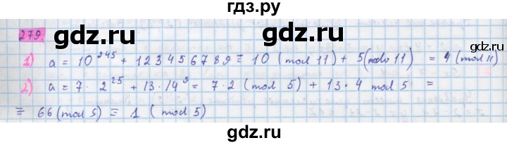 ГДЗ по алгебре 10 класс Колягин  Базовый и углубленный уровень упражнение - 279, Решебник