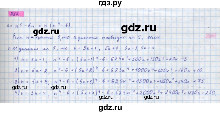 ГДЗ по алгебре 10 класс Колягин  Базовый и углубленный уровень упражнение - 282, Решебник