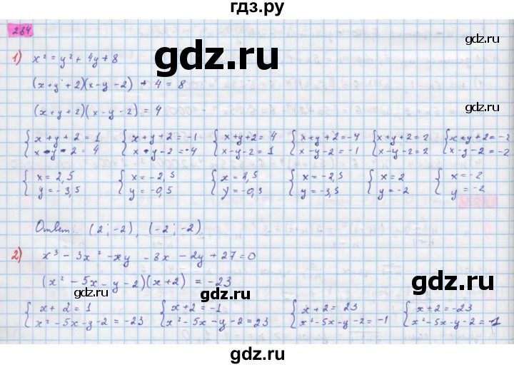 ГДЗ по алгебре 10 класс Колягин  Базовый и углубленный уровень упражнение - 284, Решебник