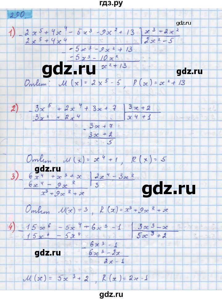 ГДЗ по алгебре 10 класс Колягин  Базовый и углубленный уровень упражнение - 290, Решебник