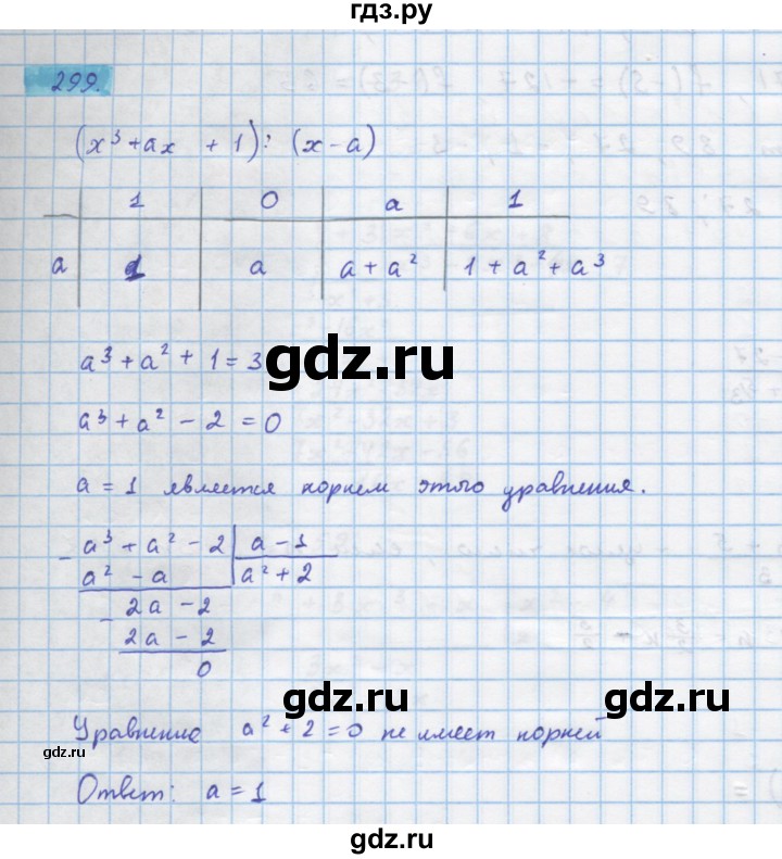 ГДЗ по алгебре 10 класс Колягин  Базовый и углубленный уровень упражнение - 299, Решебник
