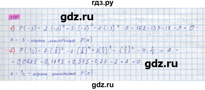 ГДЗ по алгебре 10 класс Колягин  Базовый и углубленный уровень упражнение - 300, Решебник