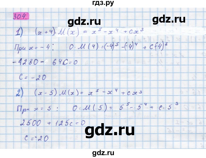 ГДЗ по алгебре 10 класс Колягин  Базовый и углубленный уровень упражнение - 304, Решебник
