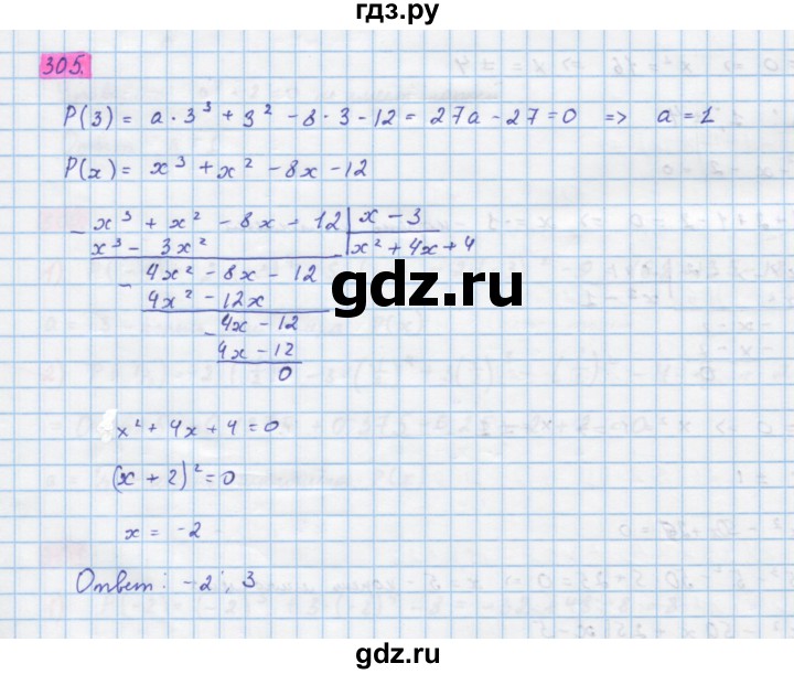 ГДЗ по алгебре 10 класс Колягин  Базовый и углубленный уровень упражнение - 305, Решебник