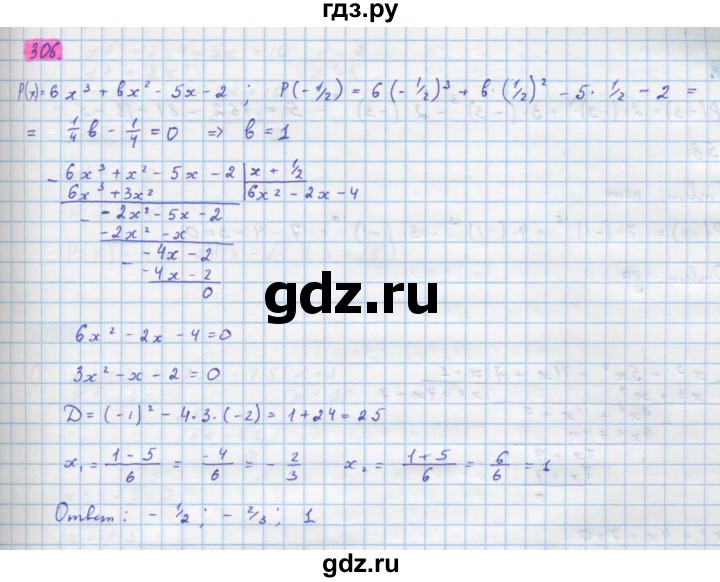 ГДЗ по алгебре 10 класс Колягин  Базовый и углубленный уровень упражнение - 306, Решебник