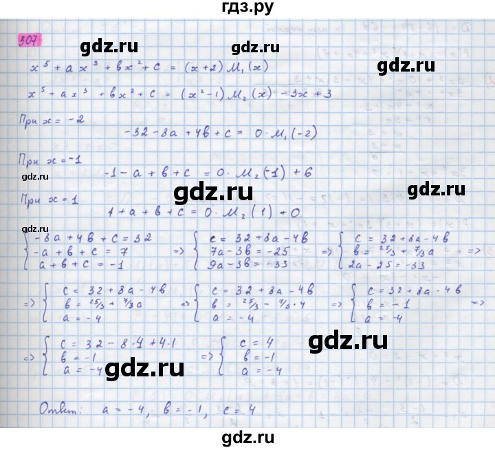 ГДЗ по алгебре 10 класс Колягин  Базовый и углубленный уровень упражнение - 307, Решебник