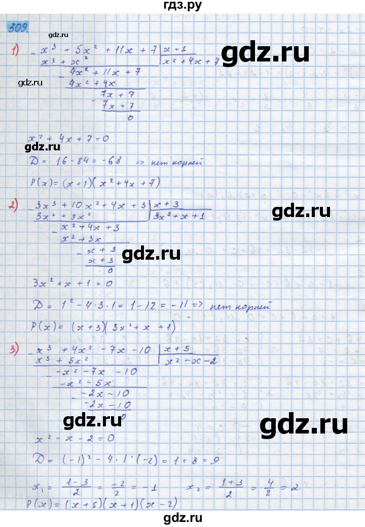 ГДЗ по алгебре 10 класс Колягин  Базовый и углубленный уровень упражнение - 309, Решебник