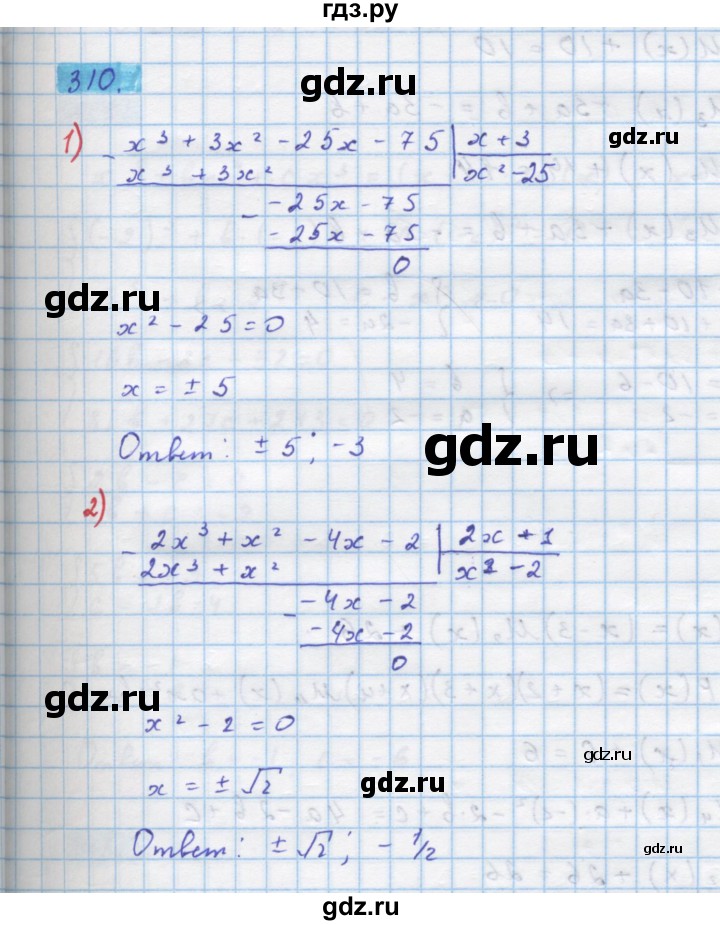 ГДЗ по алгебре 10 класс Колягин  Базовый и углубленный уровень упражнение - 310, Решебник