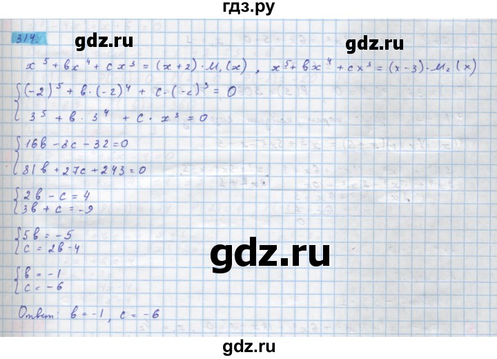 ГДЗ по алгебре 10 класс Колягин  Базовый и углубленный уровень упражнение - 314, Решебник