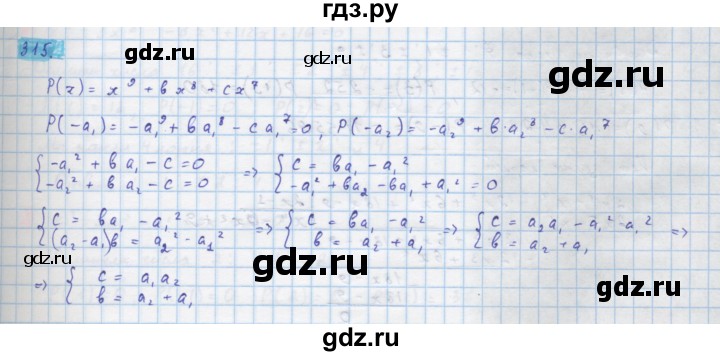 ГДЗ по алгебре 10 класс Колягин  Базовый и углубленный уровень упражнение - 315, Решебник