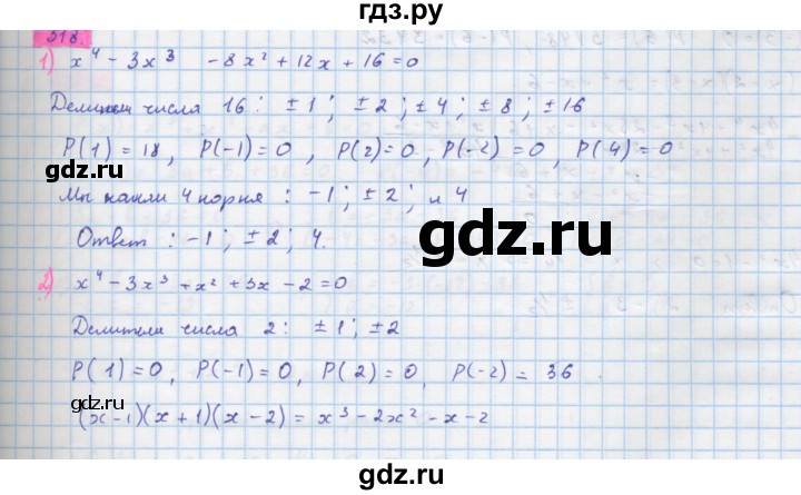 ГДЗ по алгебре 10 класс Колягин  Базовый и углубленный уровень упражнение - 318, Решебник