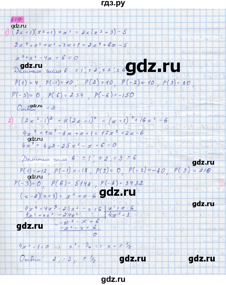 ГДЗ по алгебре 10 класс Колягин  Базовый и углубленный уровень упражнение - 319, Решебник